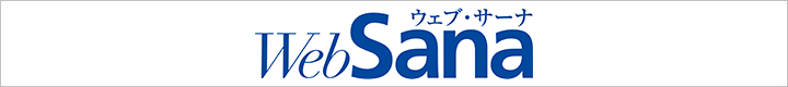 Web Sana ウェブ・サーナ 障がい者のための就職・雇用・求人サイト